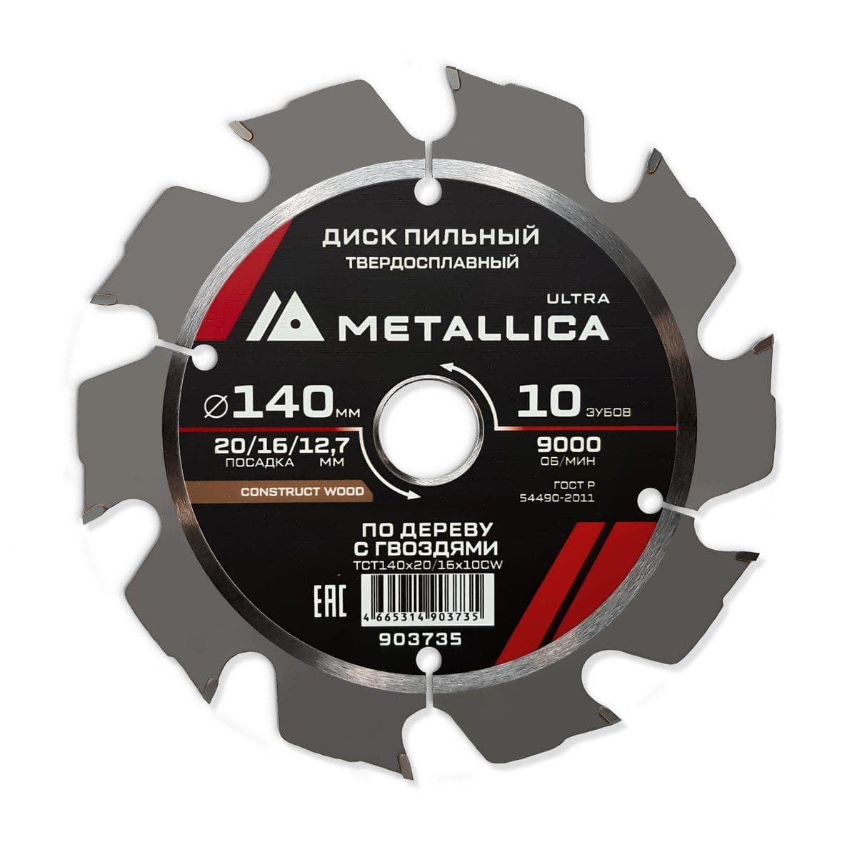 Диск пильный тв. спл. METALLICA Ultra 140x20/16/12,7 мм, 10 зуб, Т=2,4 мм по строй древесине/гвозди - изображение 1