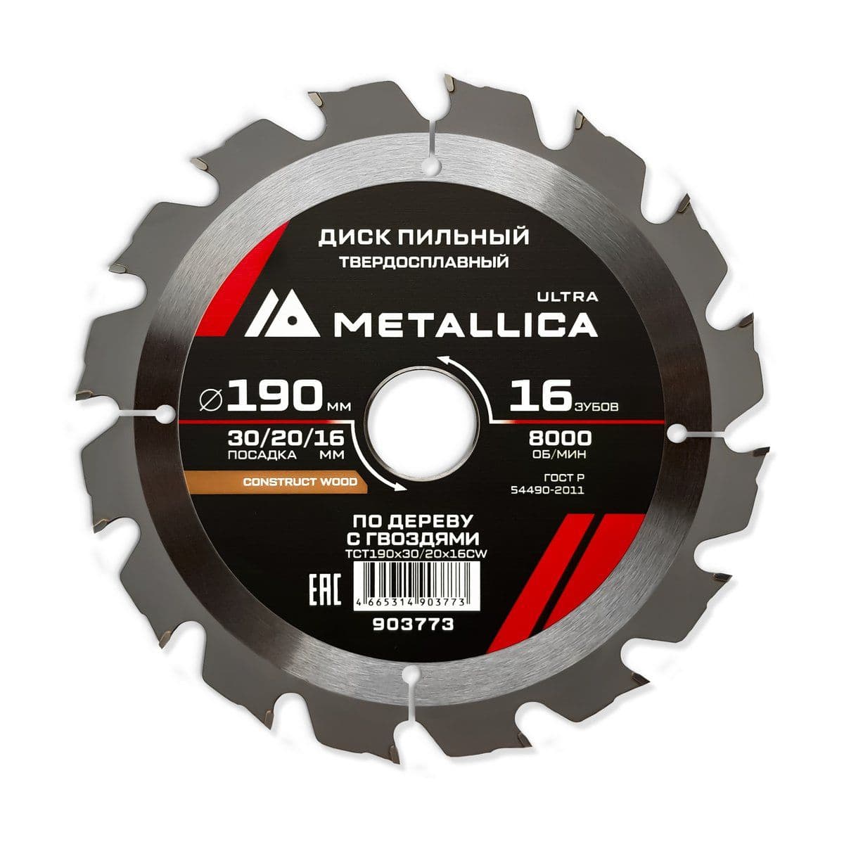 Диск пильный тв. спл. METALLICA Ultra 190x30/20/16 мм, 16 зуб, Т=2,4 мм по строй древесине/гвозди - изображение 1