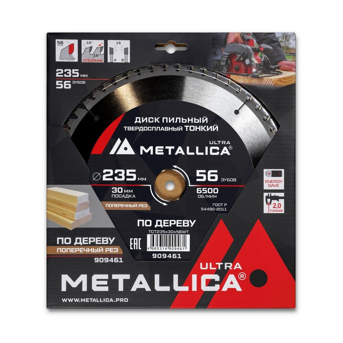 Диск пильный ТОНКИЙ тв. спл. METALLICA Ultra 235x30 мм, 56 зуб, Т=2,0 мм по дереву поперечный - изображение 1