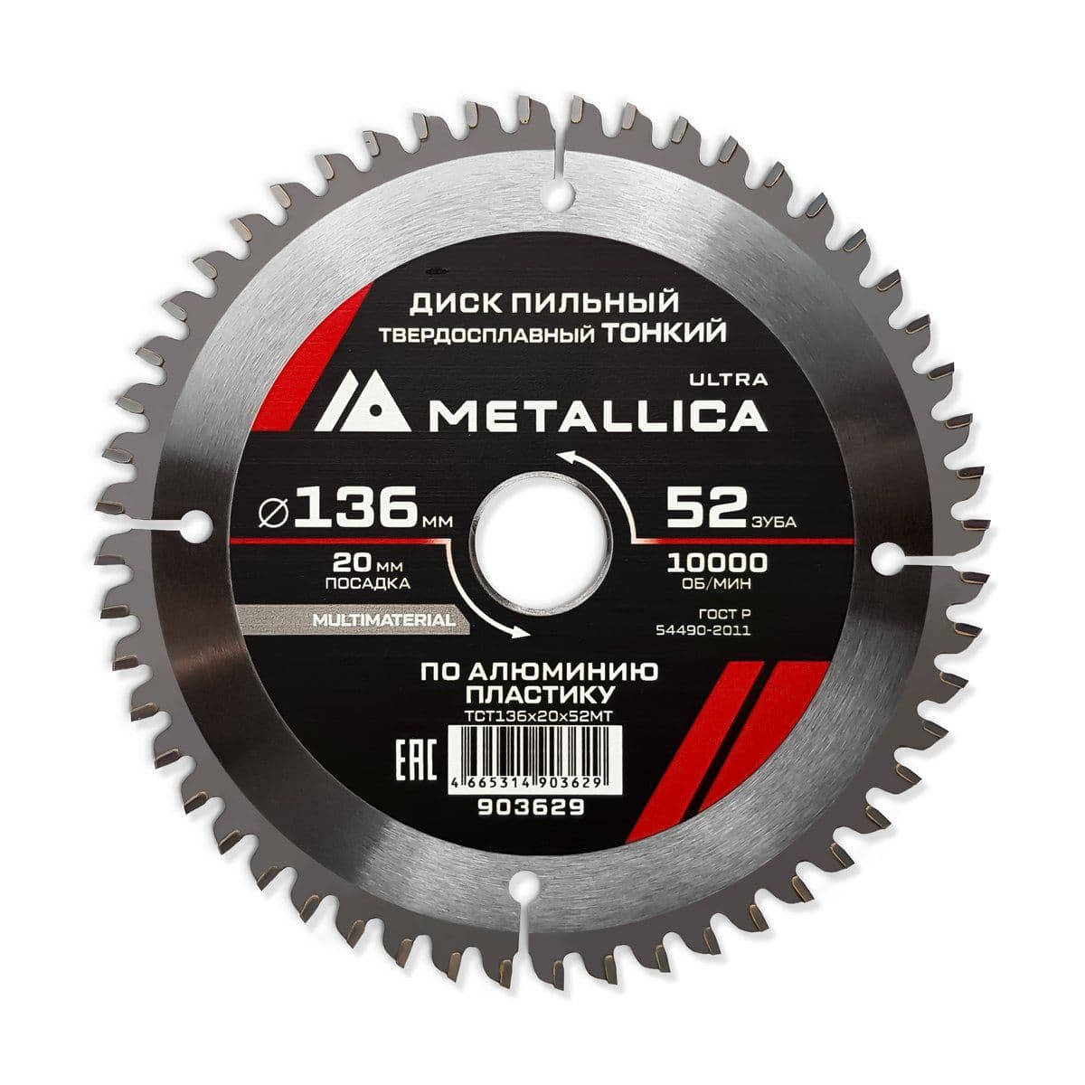 Диск пильный ТОНКИЙ тв. спл. METALLICA Ultra 136x20 мм, 52 зуб, Т=2,0 мм по алюминию, пласт. - изображение 1