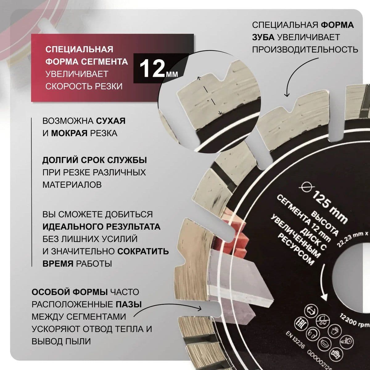 Диск алмазный по бетону 125 мм Golden Dragon. Высота сегмента 12 мм - изображение 7