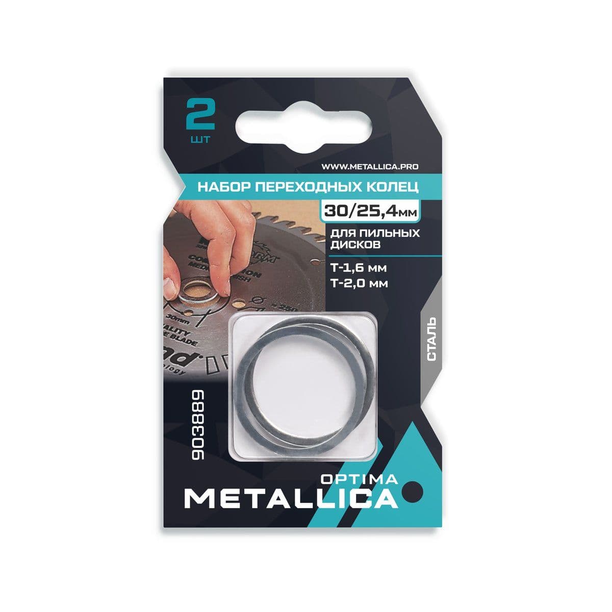 Набор колец  METALLICA Optima 2 шт, 30/25,4мм, Т= 1,6 и 2,0мм, для пильных дисков, сталь - изображение 1