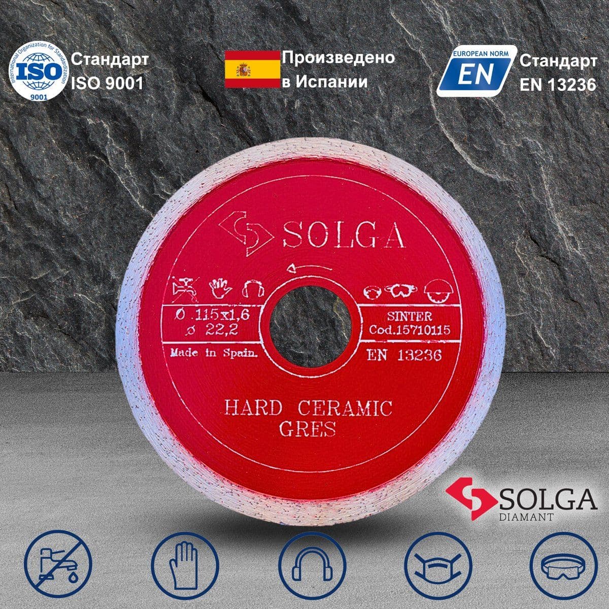Диск алмазный СОЛГА ДИАМАНТ (Solga Diamant) ТВЕРДАЯ КЕРАМИКА (HARD CERAMICS) сплошной по керамограниту 115х22,23 мм (15710115) - изображение 3