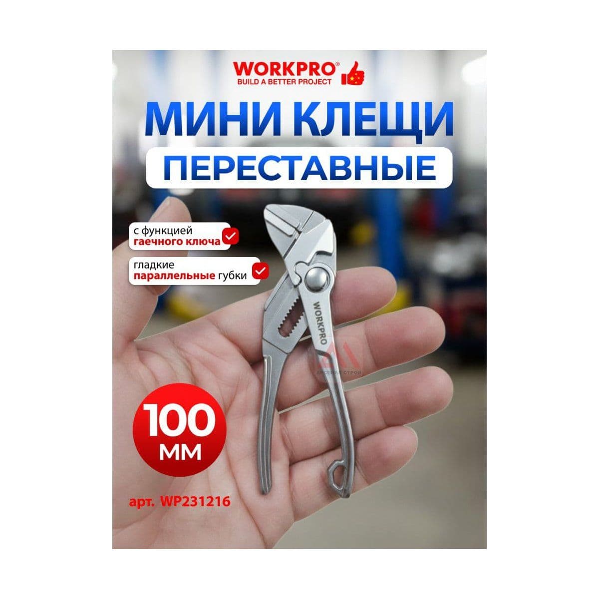 Клещи переставные 100мм быстрорегулируемые мини, плоские губки - изображение 7