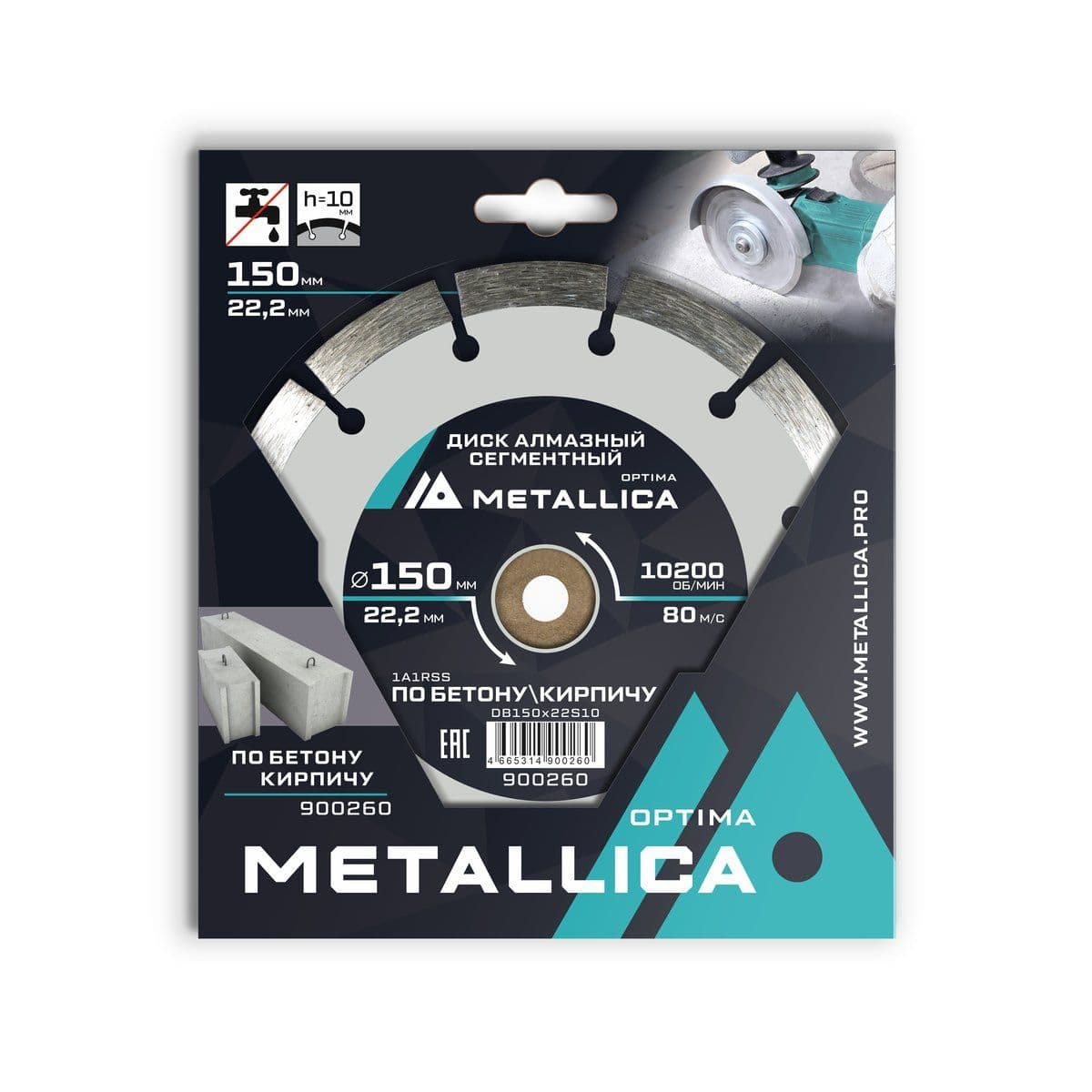 Диск алмазный сегментный METALLICA Optima 150x22,2 мм, H=10 мм по бетону, кирпичу. В кор. - изображение 1