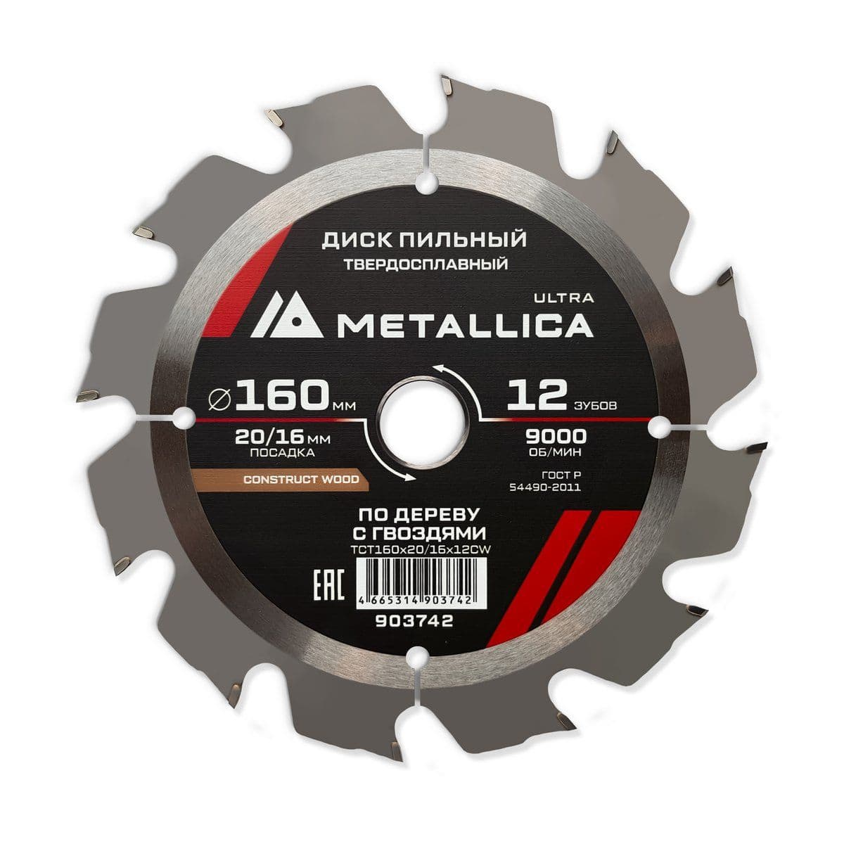 Диск пильный тв. спл. METALLICA Ultra 160x20/16 мм, 12 зуб, Т=2,4 мм по строй древесине/гвозди - изображение 1