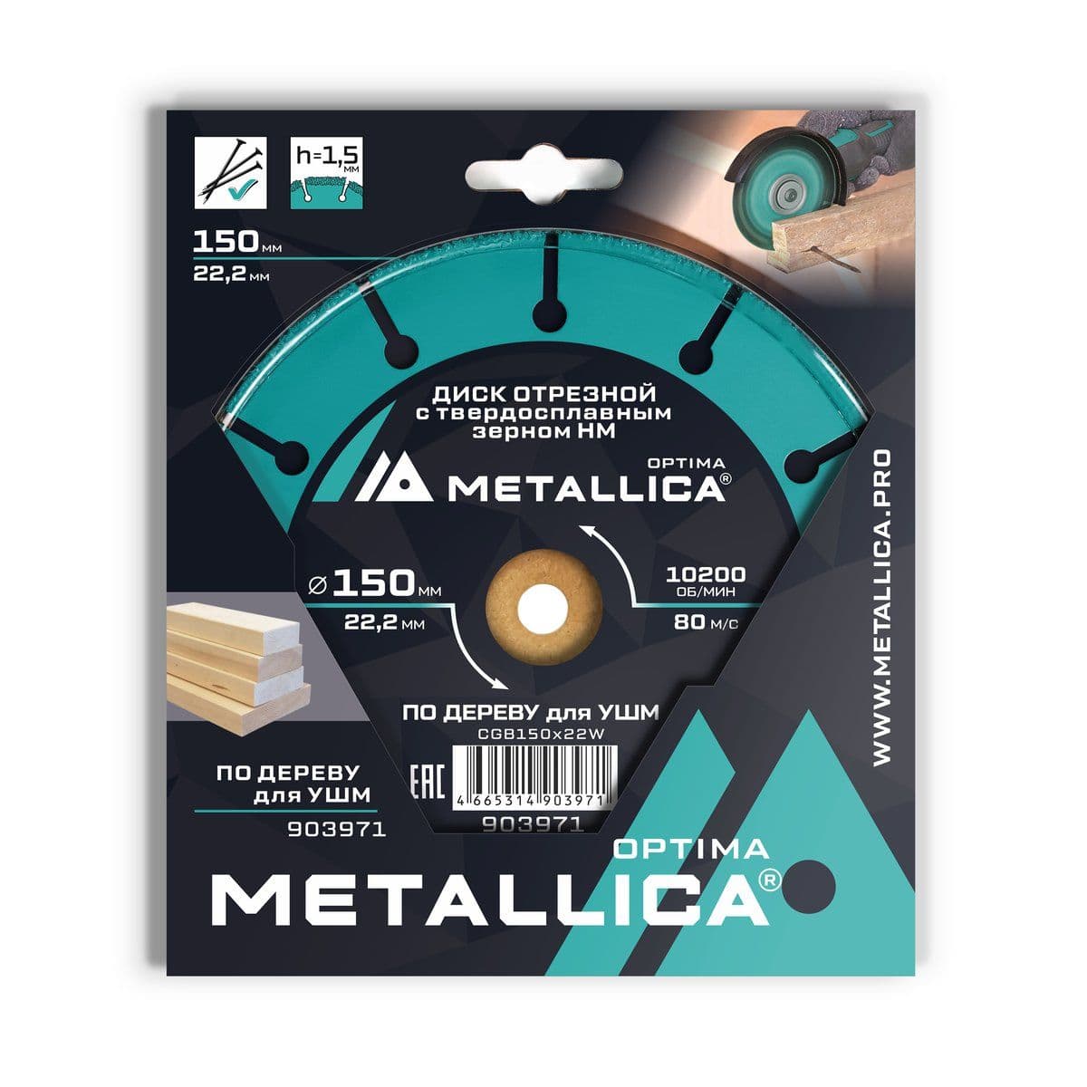 Диск отрезной с тв. cплав. зерном METALLICA Optima 150x22,2 мм Т=2,0 мм, #60, для УШМ по дереву - изображение 1