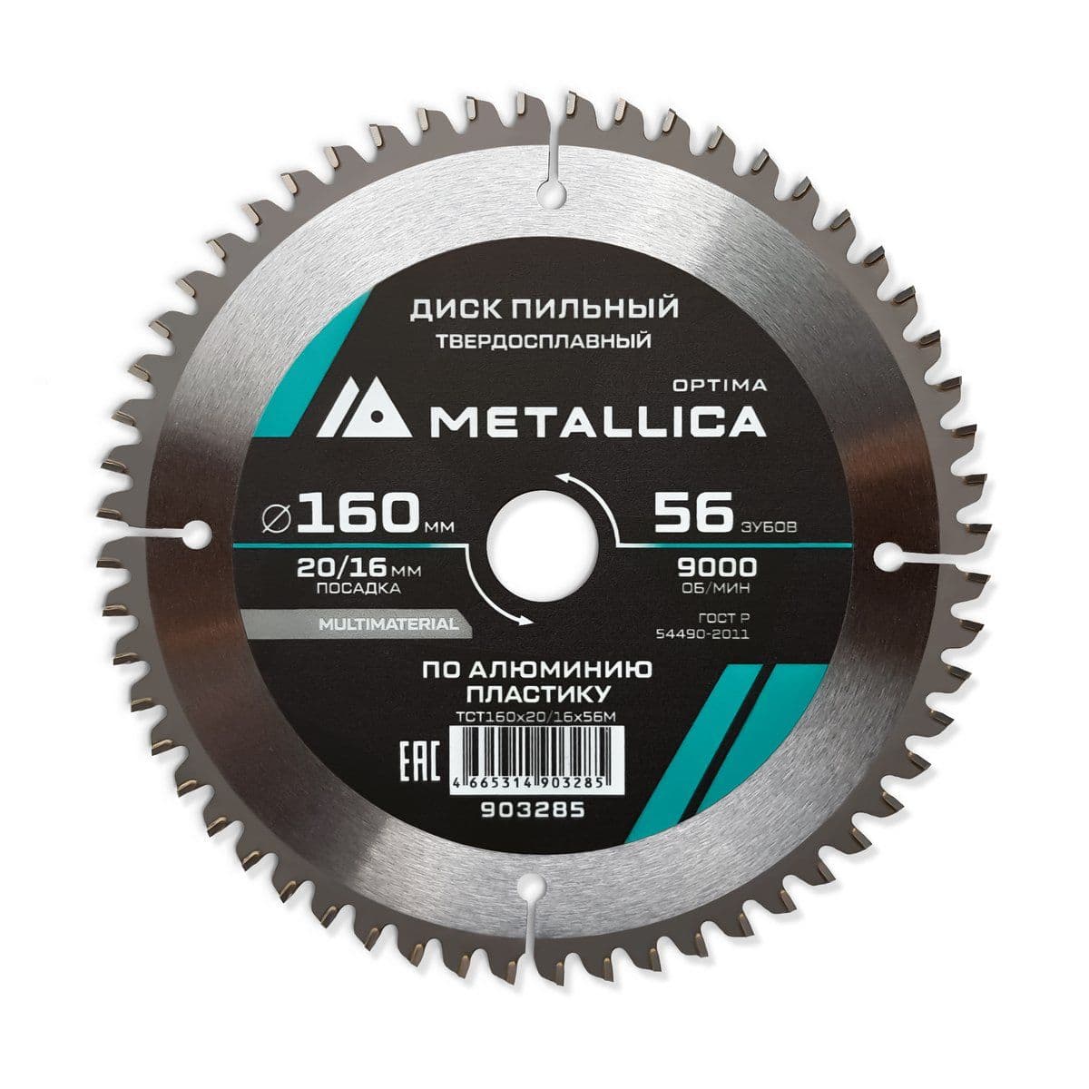Диск пильный тв. сплав. METALLICA Optima 160x20/16 мм, 56 зубов, Т=2,4 мм по алюминию, пластику - изображение 1