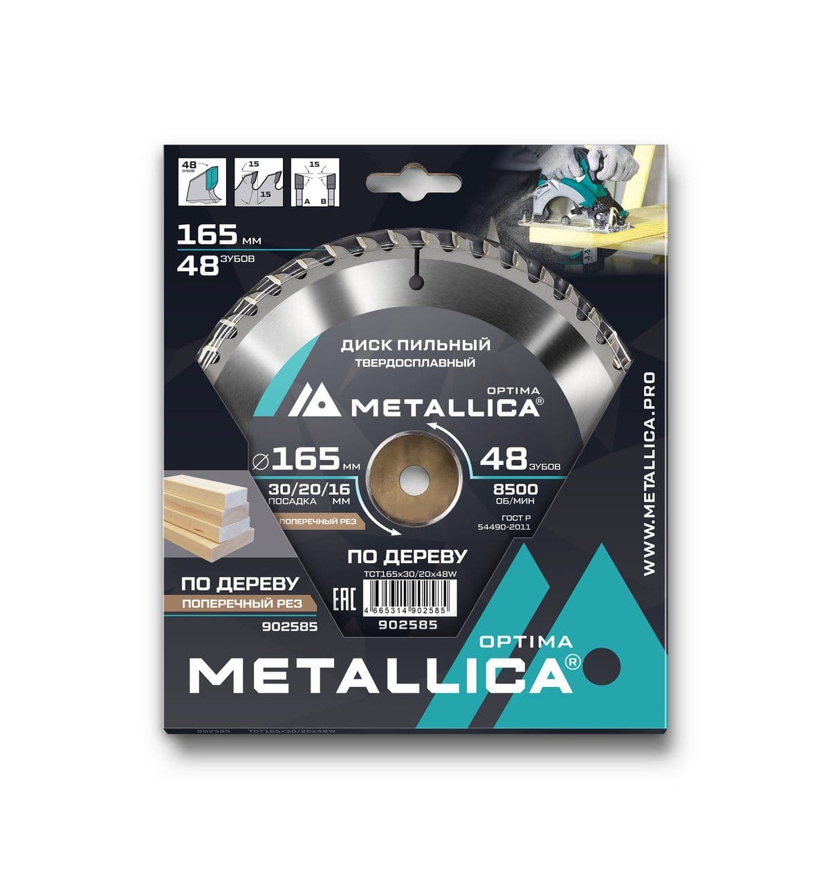 Диск пильный тв. сплав. METALLICA Optima 165x30/20/16 мм, 48 зубов, Т=2,4 мм по дереву поперечный - изображение 2