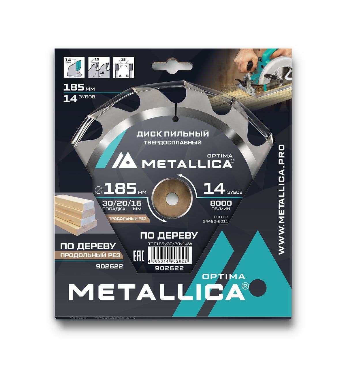 Диск пильный тв. сплав. METALLICA Optima 185x30/20/16 мм, 14 зубов, Т=2,4 мм по дереву продольный - изображение 2
