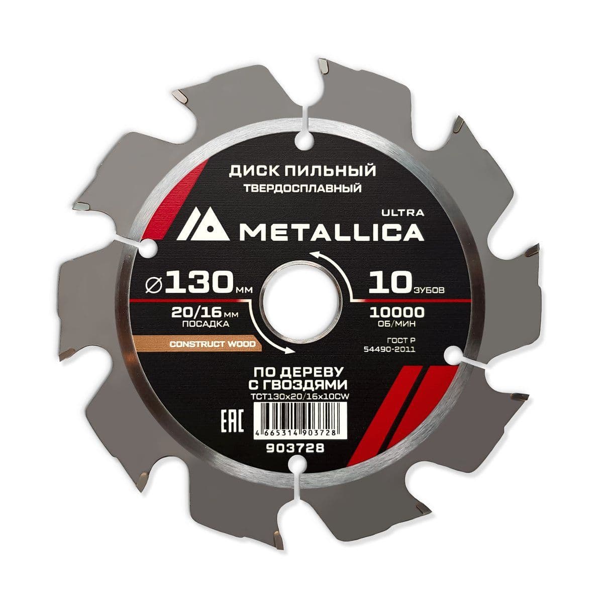 Диск пильный тв. спл. METALLICA Ultra 130x20/16 мм, 10 зуб, Т=2,4 мм по строй древесине/гвозди - изображение 1