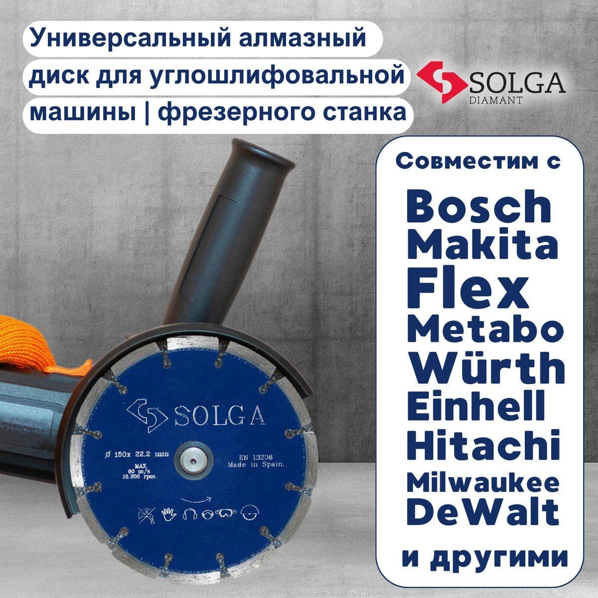 Диск алмазный СОЛГА ДИАМАНТ (Solga Diamant) ПРОФЕССИОНАЛ (PROFESSIONAL) сегментный по железобетону 150х22,23 мм (13703150) - изображение 7